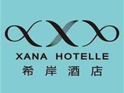 希岸精品酒店加盟費解析 總投資28.16萬元是否可行？